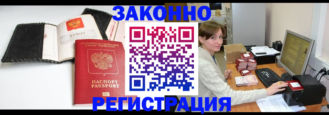 временная регистрация для школы в Ярцево