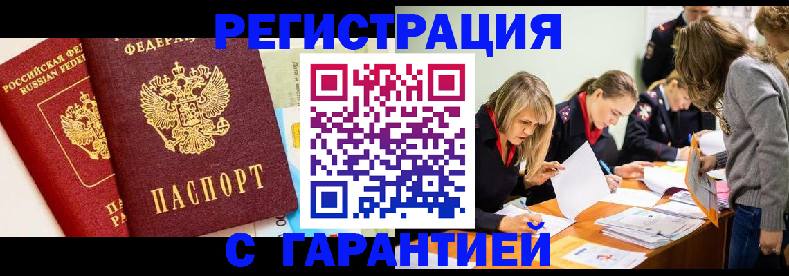 временная регистрация в Ярцево