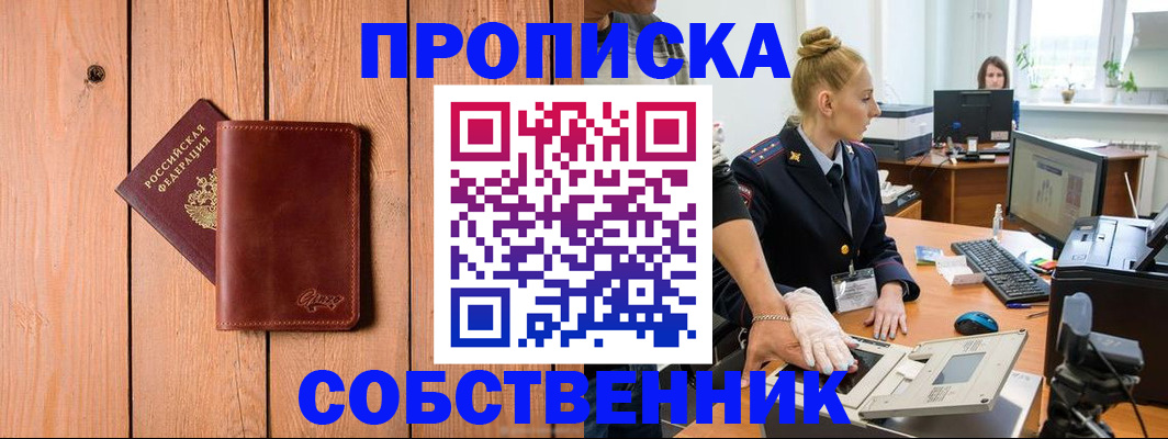 временная прописка в Ярцево