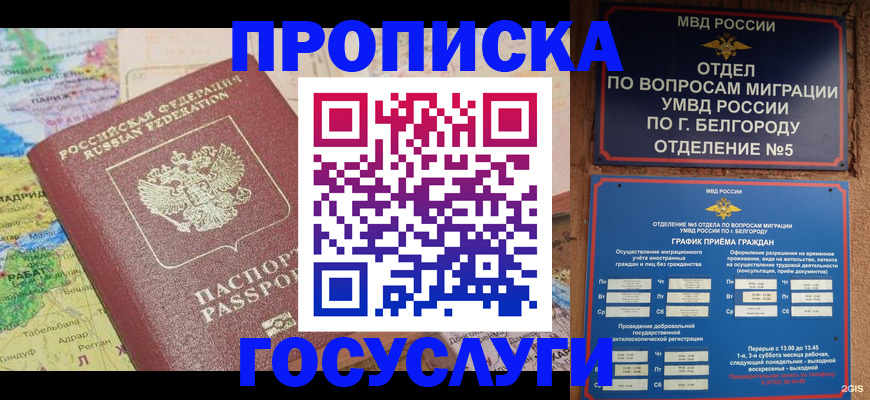 прописка регистрация в Ярцево